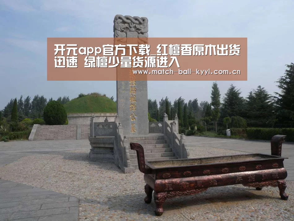 开元app官方下载_红檀香原木出货迅速 绿檀少量货源进入(图3) 开元app官方下载