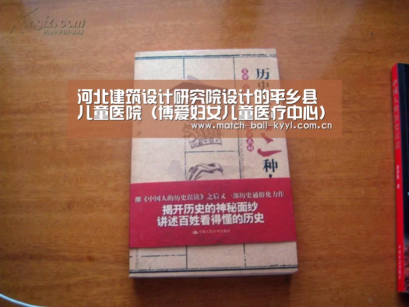 河北建筑设计研究院设计的平乡县儿童医院(博爱妇女儿童医疗中心)病房楼工程完成竣工验收‘开元app’(图1) 开元app
